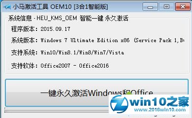 win10系统小马激活系统工具oem10的操作方法