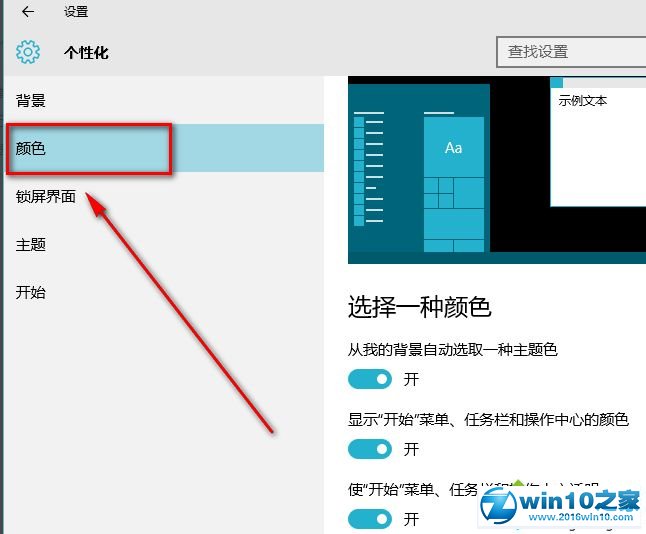 win10系统设置桌面透明的操作方法