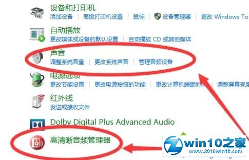 win10系统打开音频管理器的操作方法