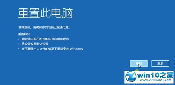 win10系统强制进入恢复模式的操作方法