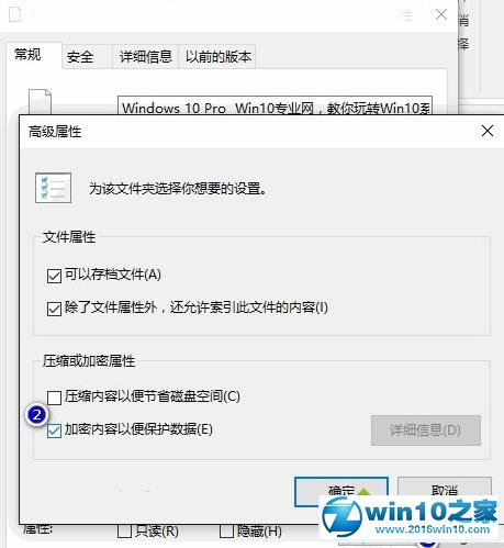 win10系统取消文件夹加密的操作方法