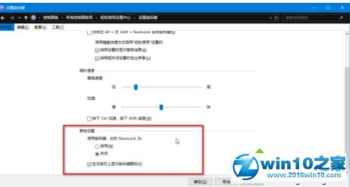 win10系统设置电脑键盘控制鼠标的操作方法