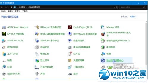 win10系统设置电脑键盘控制鼠标的操作方法