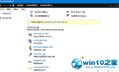 win10系统设置电脑键盘控制鼠标的操作方法