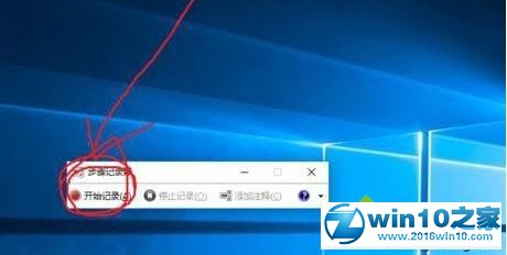 win10系统自带的屏幕录制器打开的操作方法