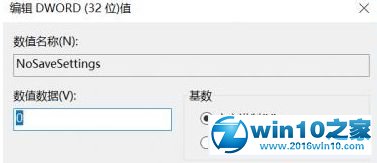 win10系统锁定桌面壁纸的操作方法