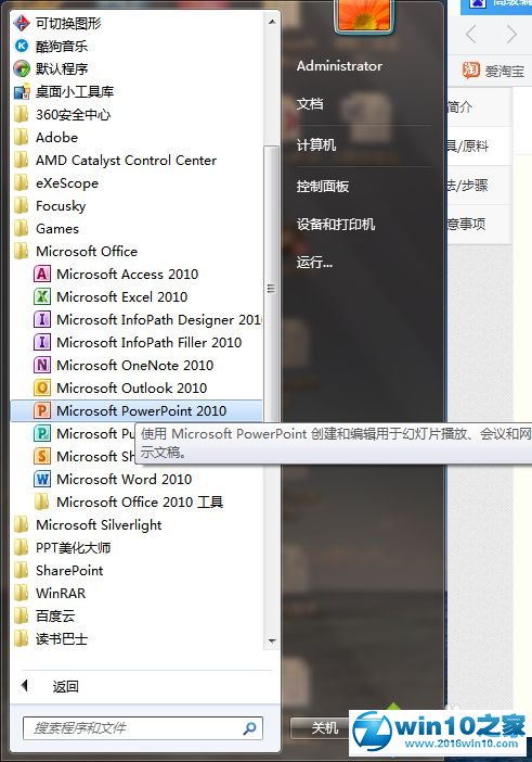 win10系统用excel做表格的操作方法