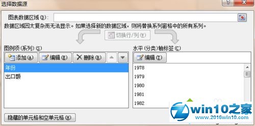 win10系统用excel做表格的操作方法