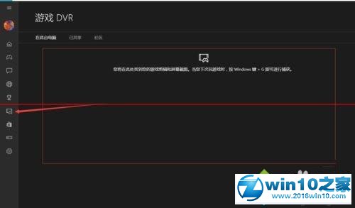 win10系统电脑内置的录屏软件的操作方法