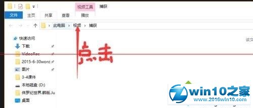 win10系统电脑内置的录屏软件的操作方法