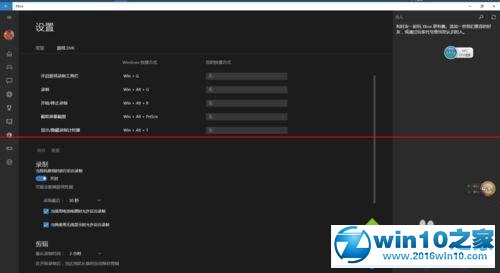 win10系统电脑内置的录屏软件的操作方法