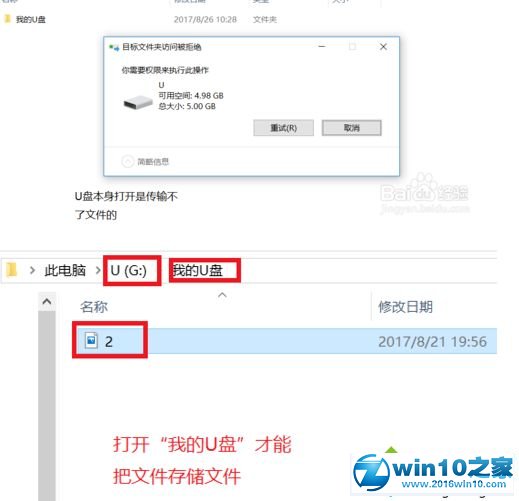 win10系统制作防毒U盘的操作方法