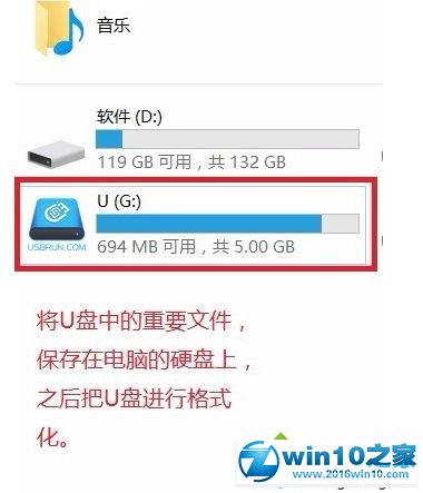 win10系统制作防毒U盘的操作方法