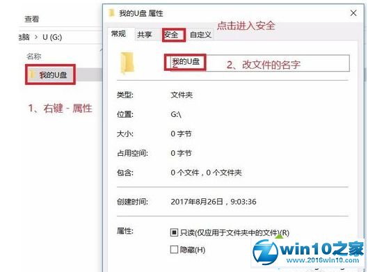 win10系统制作防毒U盘的操作方法