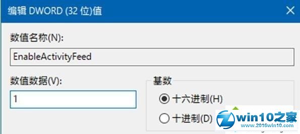 win10系统使用时间线关闭的操作方法