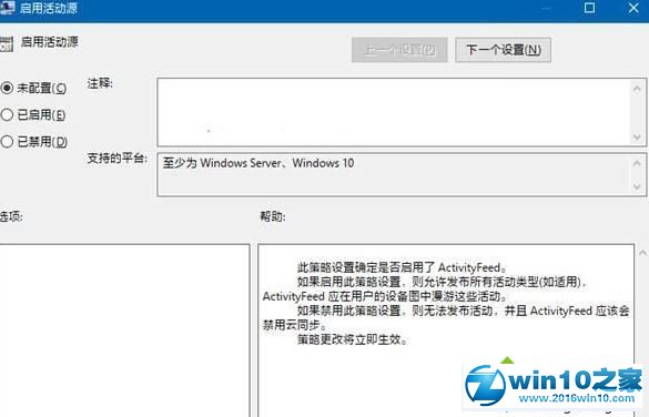 win10系统使用时间线关闭的操作方法