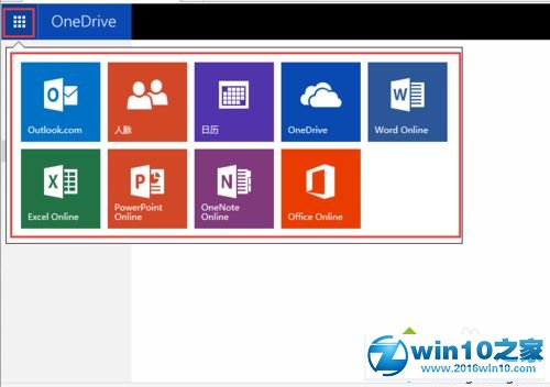 win10系统用OneDrive工具的操作方法