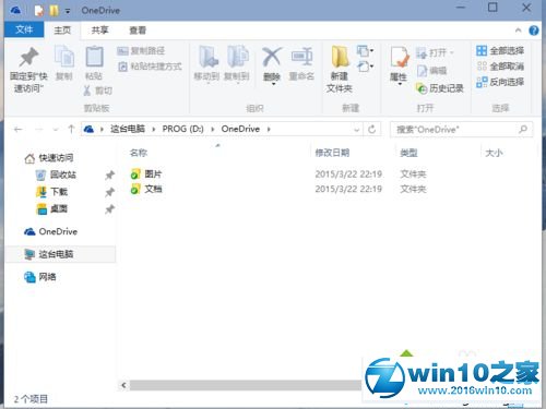 win10系统用OneDrive工具的操作方法