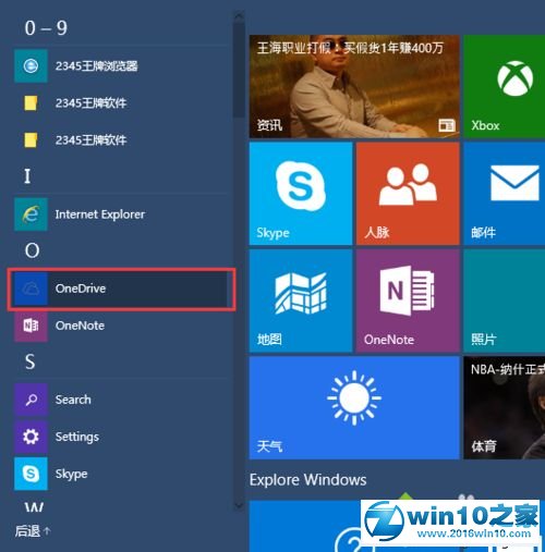 win10系统用OneDrive工具的操作方法