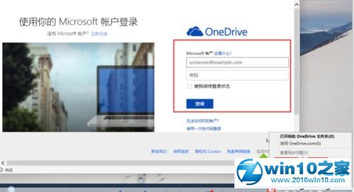 win10系统用OneDrive工具的操作方法