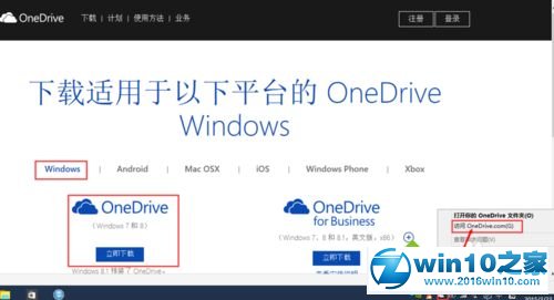 win10系统用OneDrive工具的操作方法