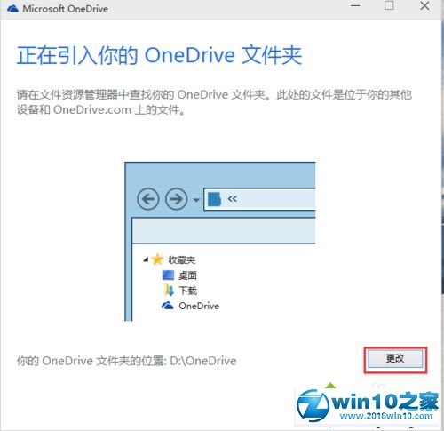 win10系统用OneDrive工具的操作方法