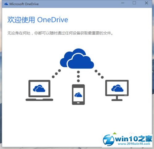 win10系统用OneDrive工具的操作方法