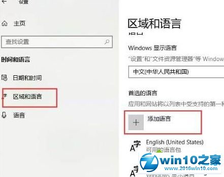 win10系统安装泰语输入法的操作方法