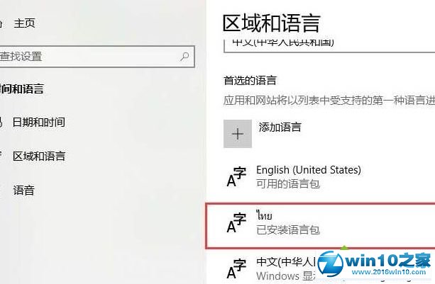 win10系统安装泰语输入法的操作方法