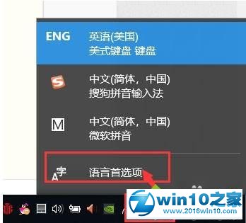 win10系统安装泰语输入法的操作方法