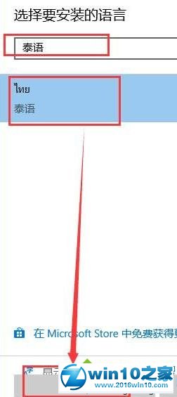 win10系统安装泰语输入法的操作方法