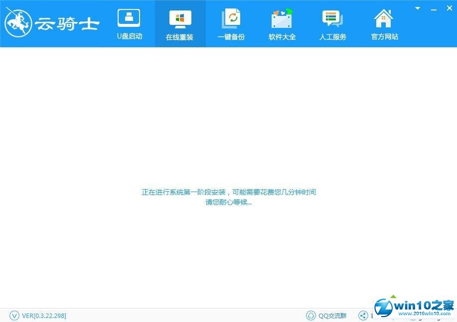 win10系统使用云骑士装机大师的操作方法