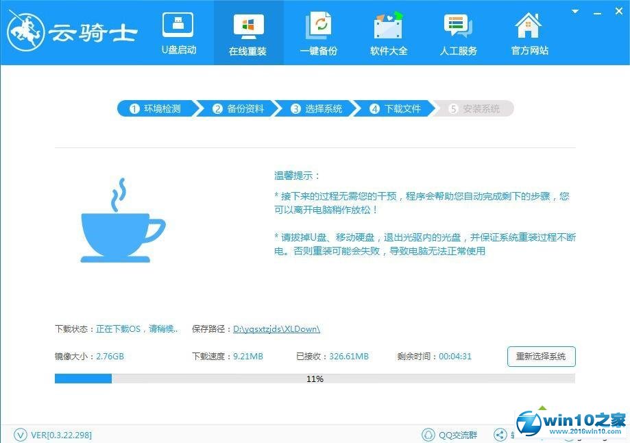 win10系统使用云骑士装机大师的操作方法