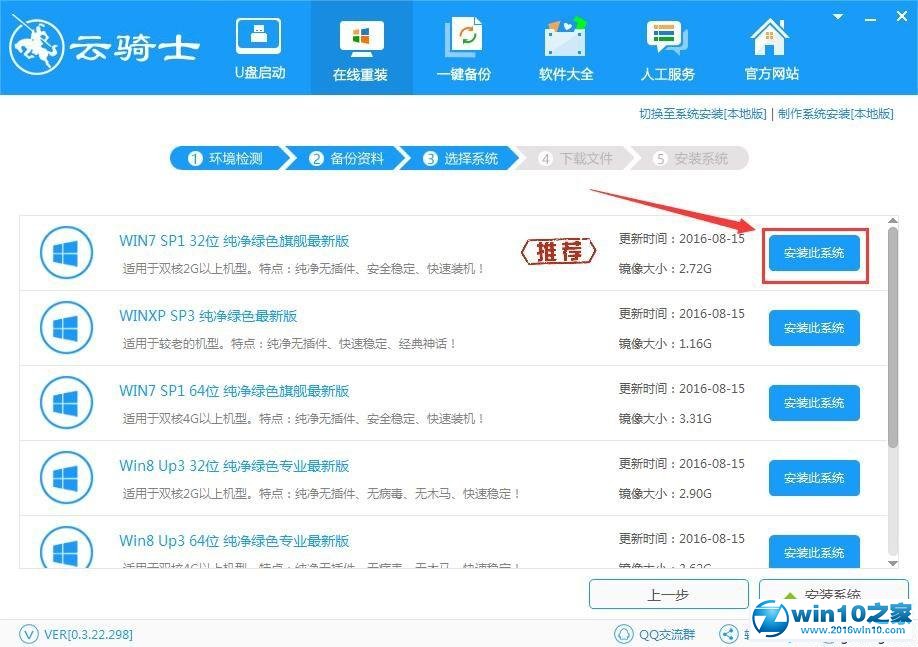 win10系统使用云骑士装机大师的操作方法