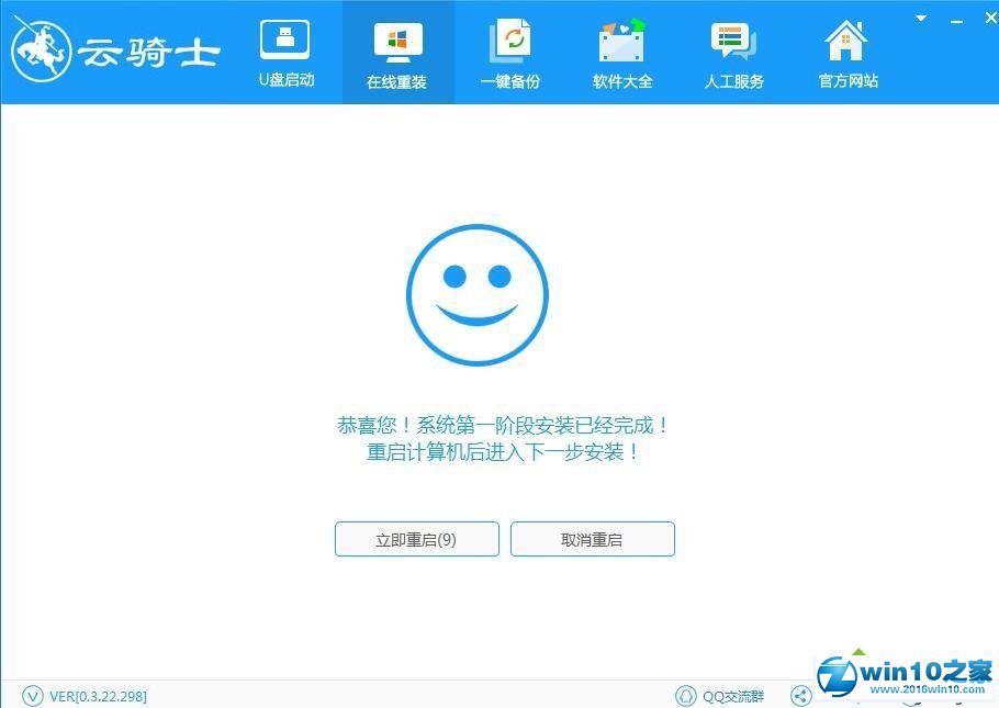 win10系统使用云骑士装机大师的操作方法