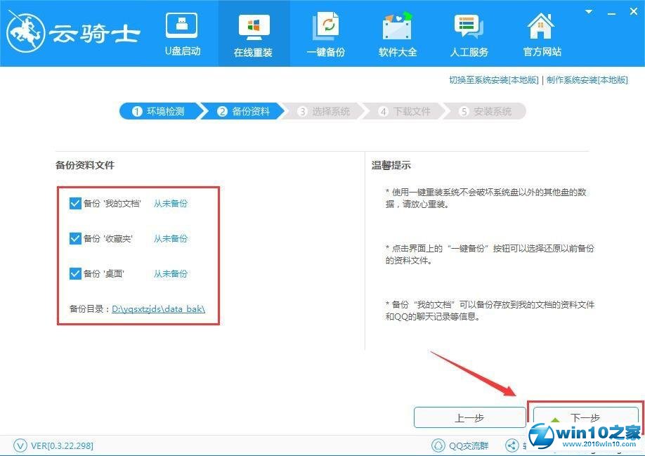 win10系统使用云骑士装机大师的操作方法