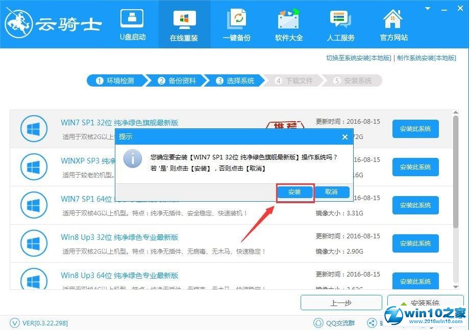 win10系统使用云骑士装机大师的操作方法