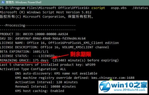 win10系统用KMS激活Office后查看激活剩余时间的操作方法