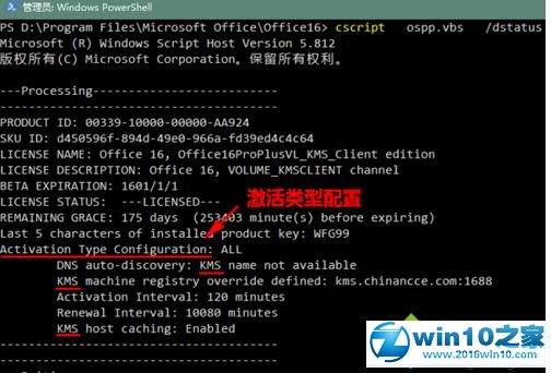 win10系统用KMS激活Office后查看激活剩余时间的操作方法