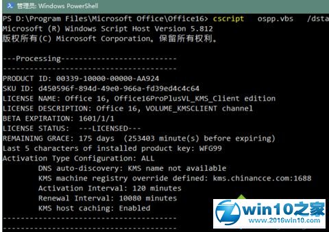 win10系统用KMS激活Office后查看激活剩余时间的操作方法