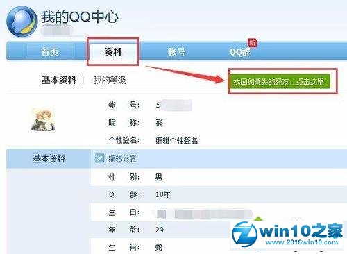 win10系统恢复手误将qq好友删除的操作方法