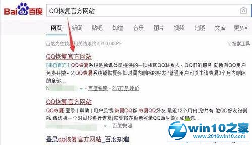 win10系统恢复手误将qq好友删除的操作方法