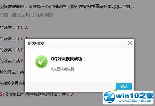 win10系统恢复手误将qq好友删除的操作方法