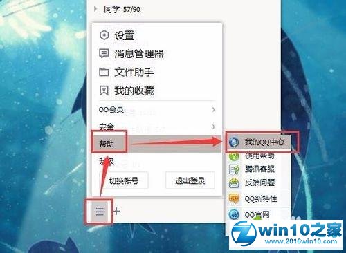 win10系统恢复手误将qq好友删除的操作方法