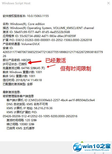 win10系统查看系统是否正版激活的操作方法