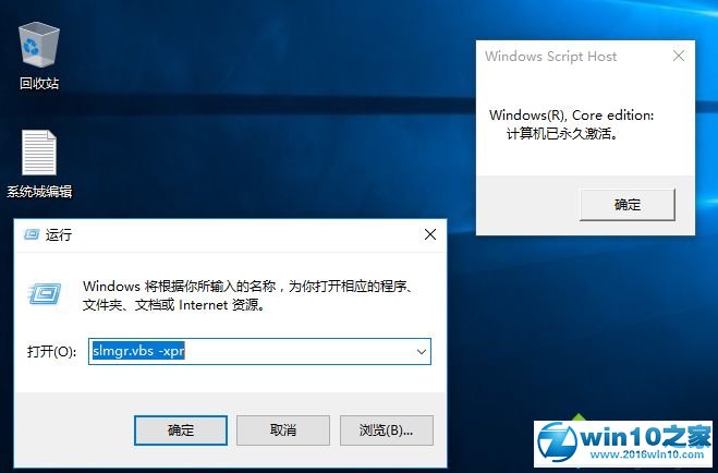 win10系统查看系统是否正版激活的操作方法