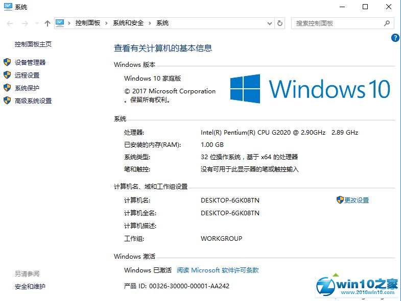 win10系统查看系统是否正版激活的操作方法