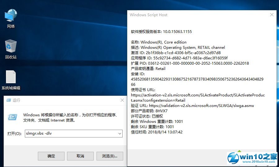 win10系统查看系统是否正版激活的操作方法