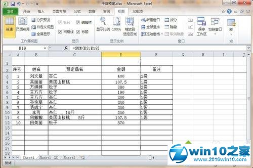 win10系统excel冻结前两行的操作方法