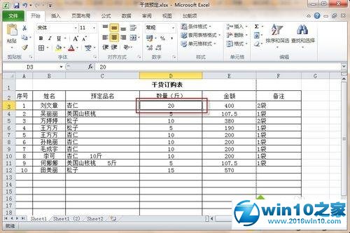 win10系统excel冻结前两行的操作方法